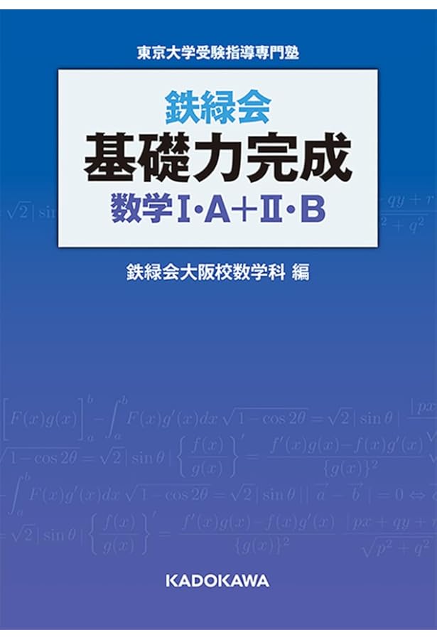鉄緑会　物理受験科 全24冊 鉄緑会物理攻略のヒント よくある質問と間違い例 | 鉄緑会物理科, 鉄緑